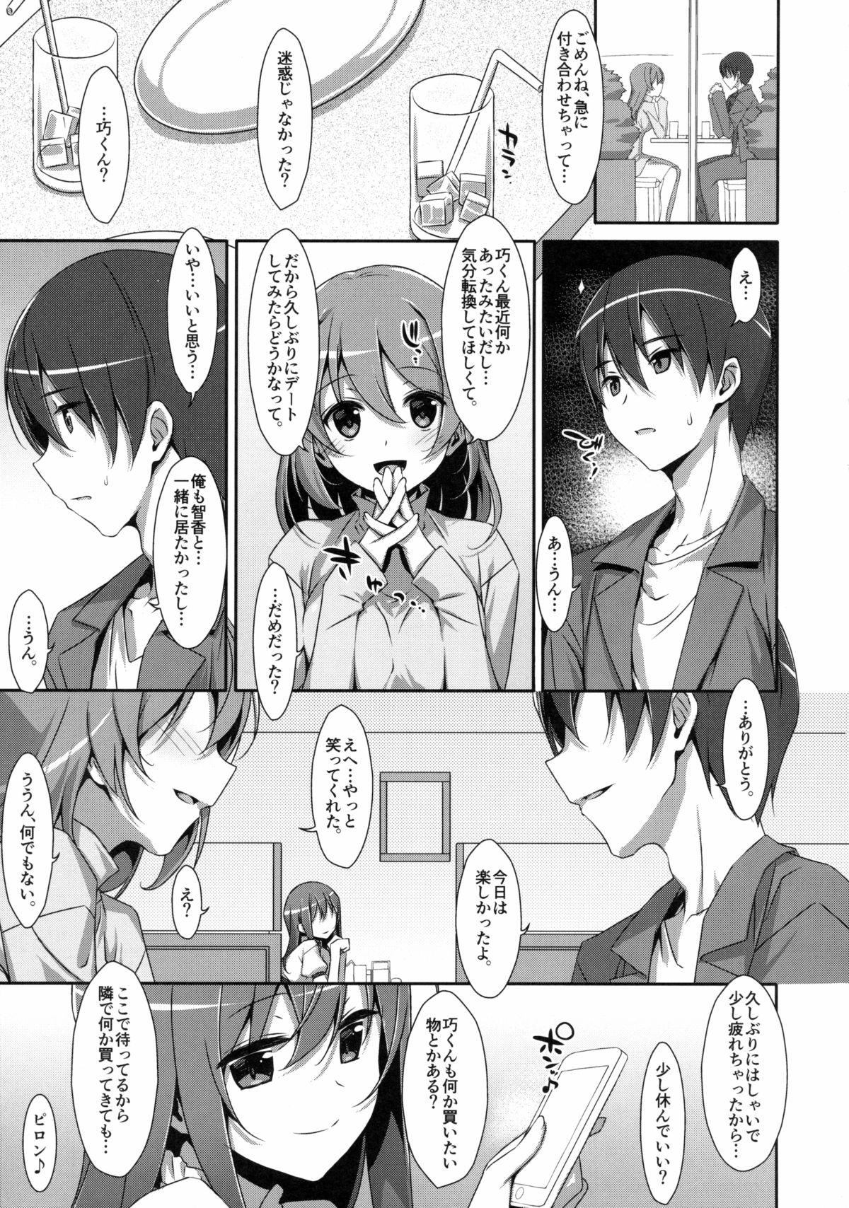 Hiddencam Watashi no, Onii-chan 2 Kitchen - Page 4