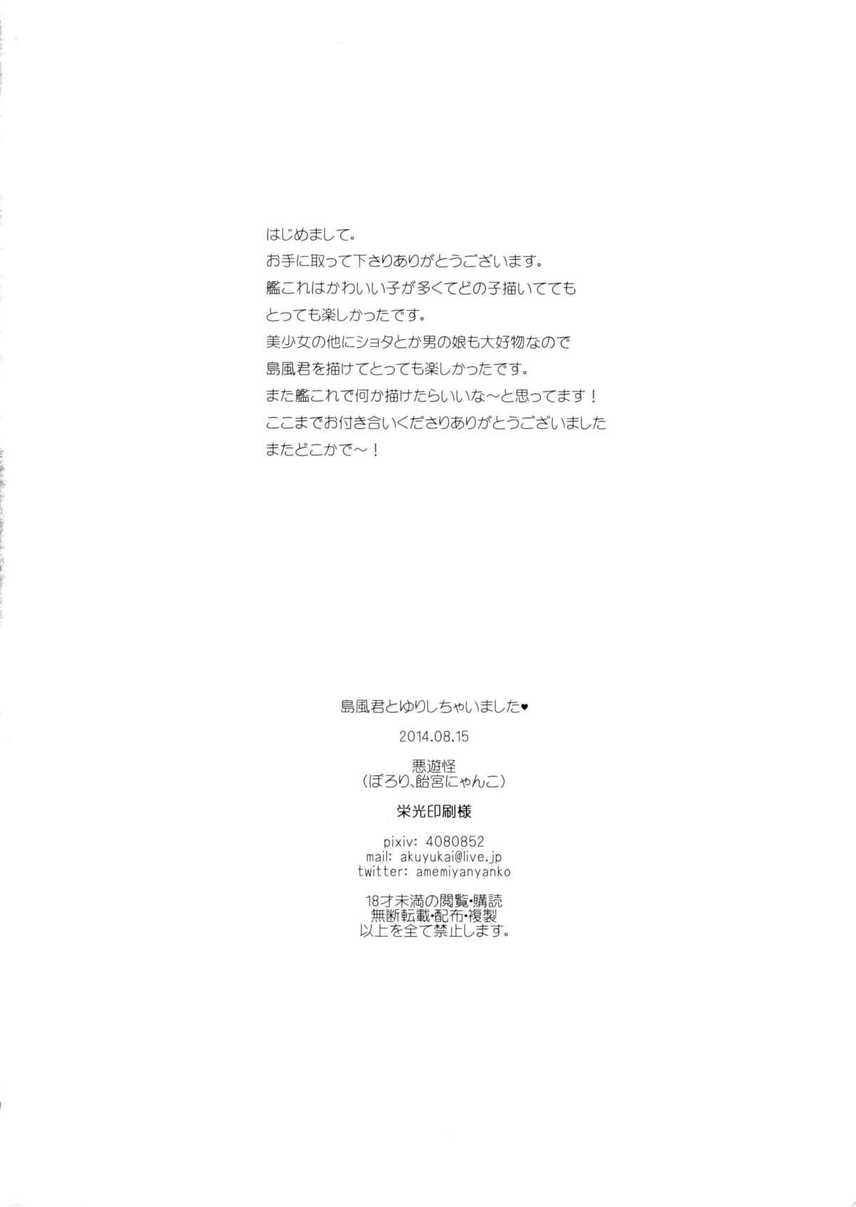 Strapon Shimakaze-kun to Yuri Shichai Mashita - Kantai collection Village - Page 21