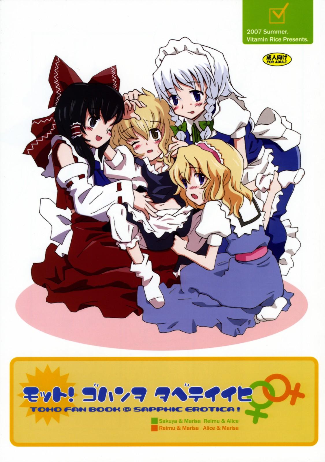 Bisexual Motto! Gohan wo Tabete ii Hi - Touhou project Gay - Picture 1