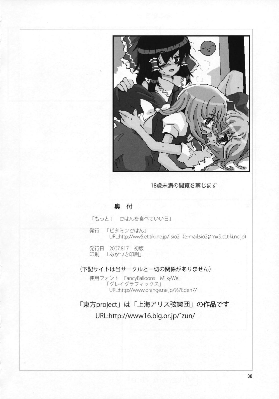 Gay Rimming Motto! Gohan wo Tabete ii Hi - Touhou project Sapphic - Page 37