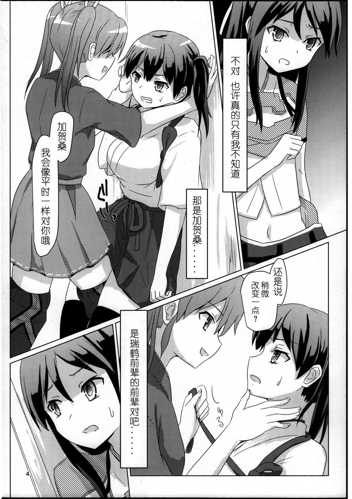 Hermana Katsuragi to Zuikaku to - Kantai collection Free Blowjobs - Page 4