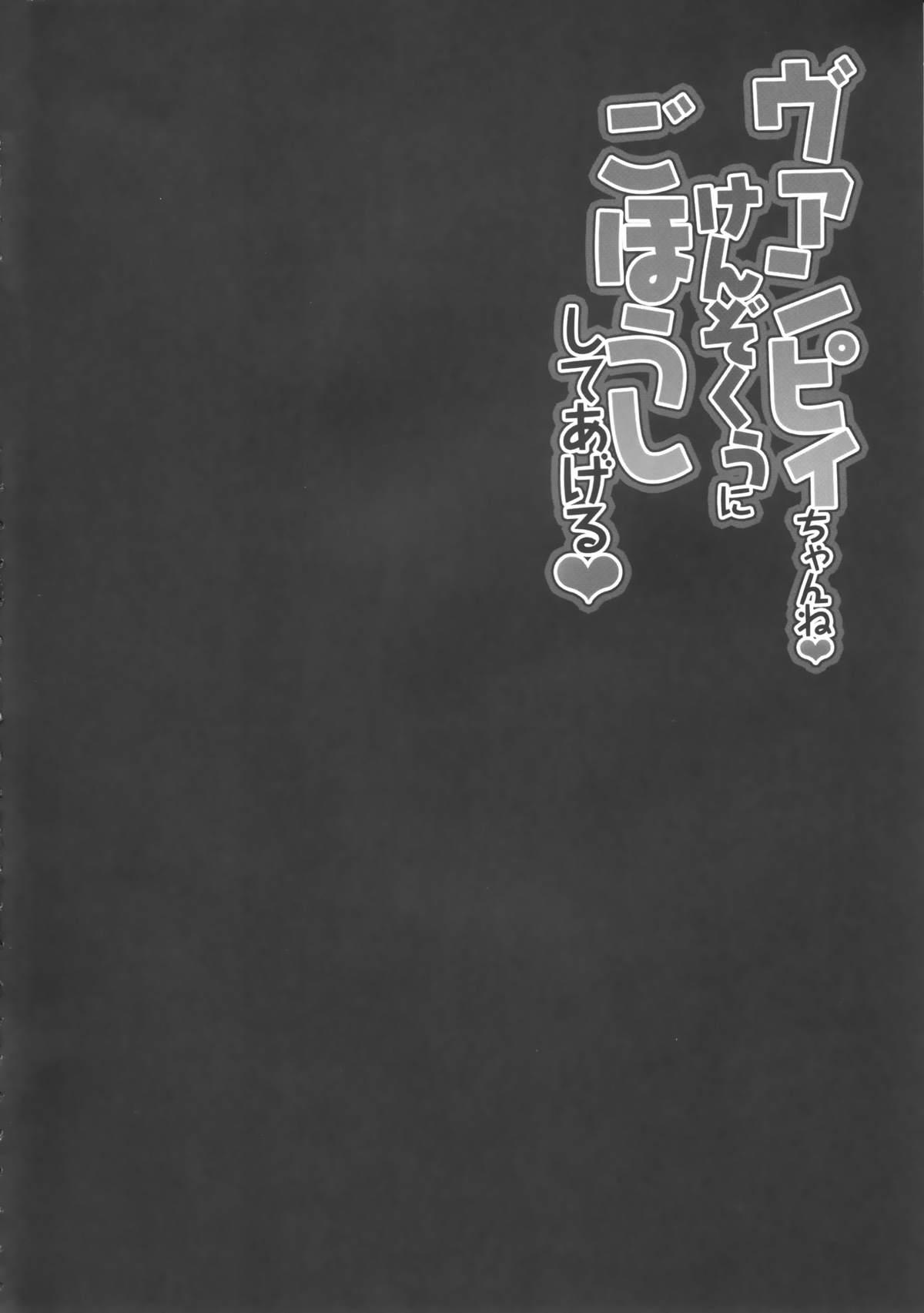 Shesafreak Vampy-chan ne Kenzokuu ni Gohoushi Shiteageru - Granblue fantasy Inked - Page 3