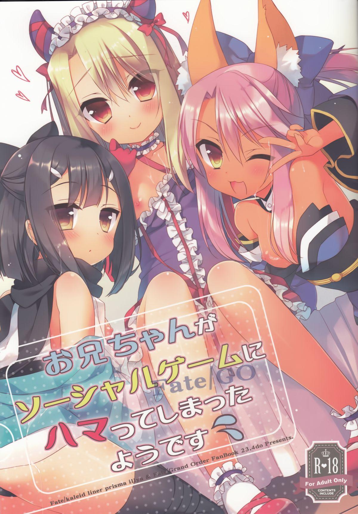 Older Onii-chan ga Social Game ni Hamatte Shimatta You desu - Fate grand order Fate kaleid liner prisma illya Woman - Picture 1