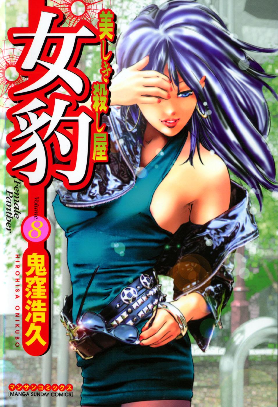 Mehyou | Female Panther Volume 8 0