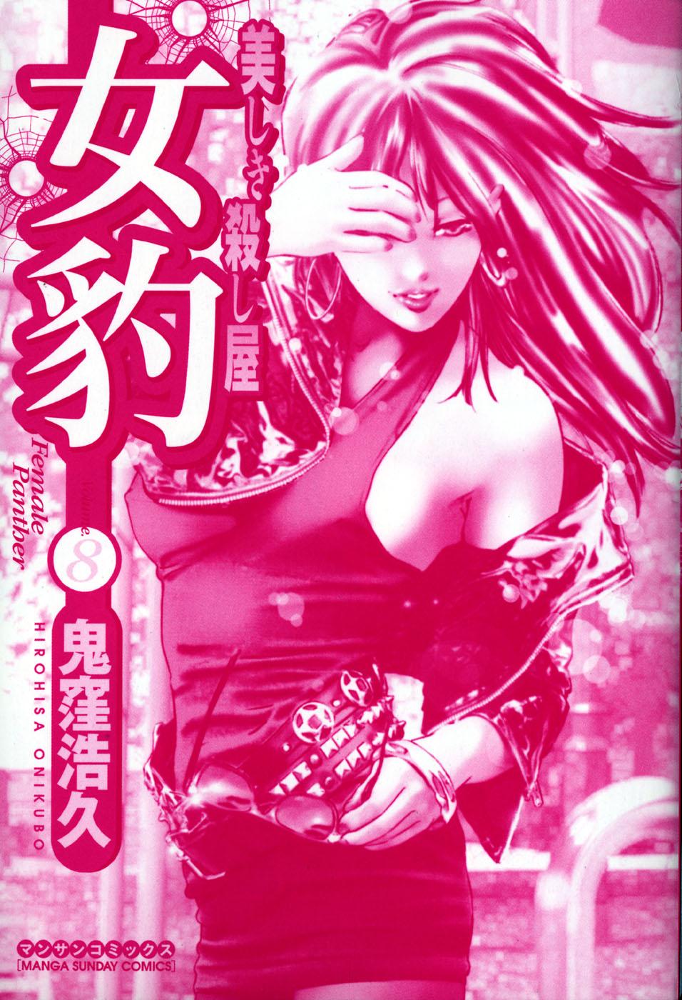 Mehyou | Female Panther Volume 8 1
