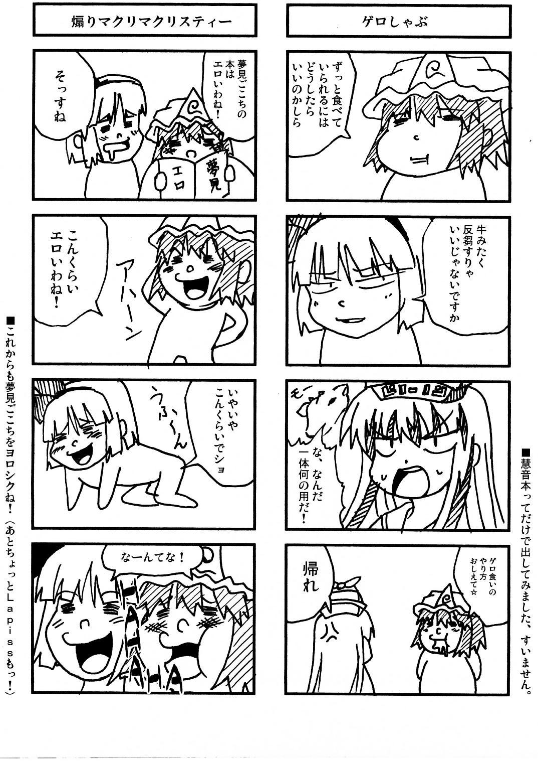 Small Boobs Mugen Houei - Touhou project Publico - Page 15