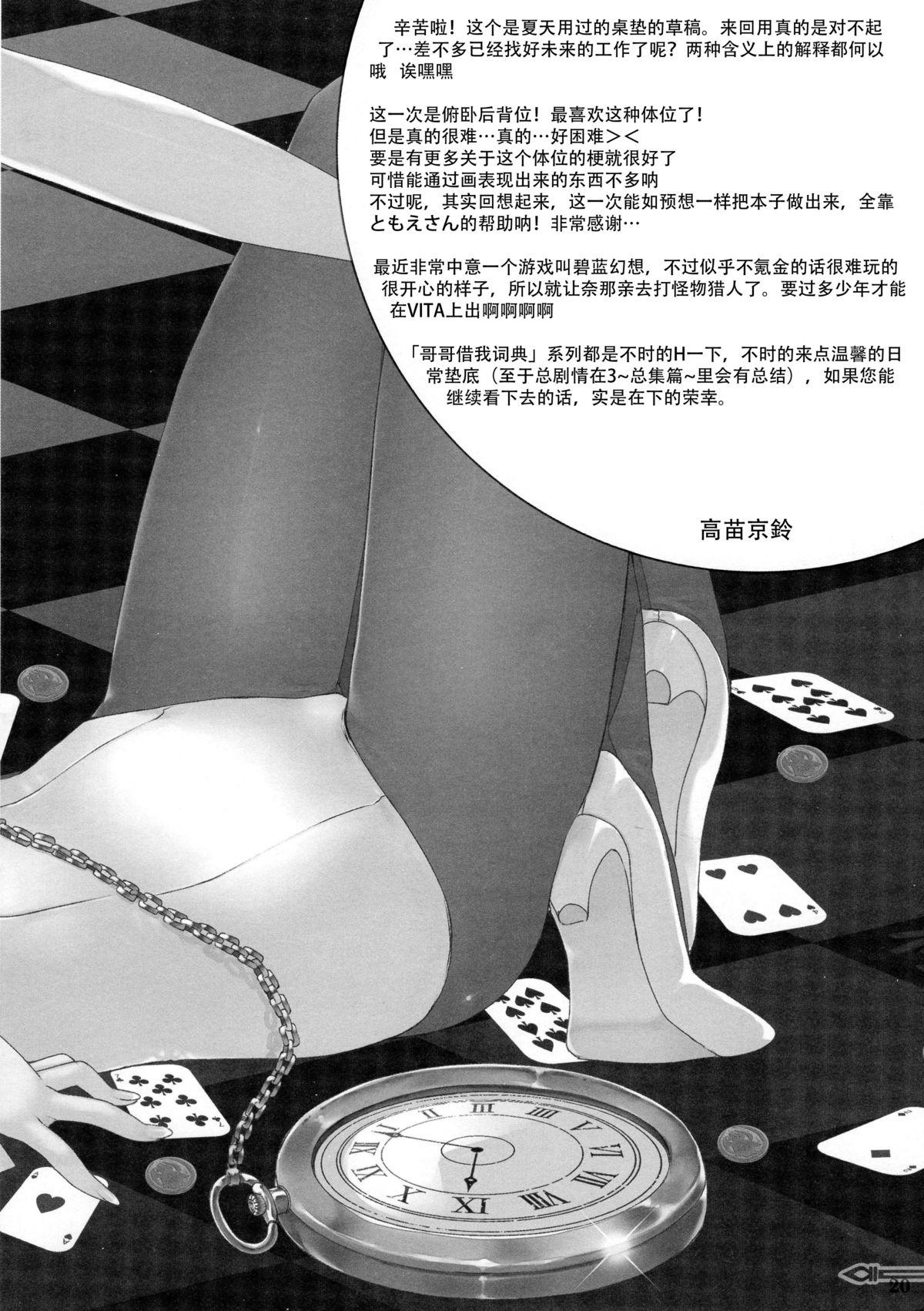 Pink Imouto no Otetsudai 6 Cachonda - Page 21