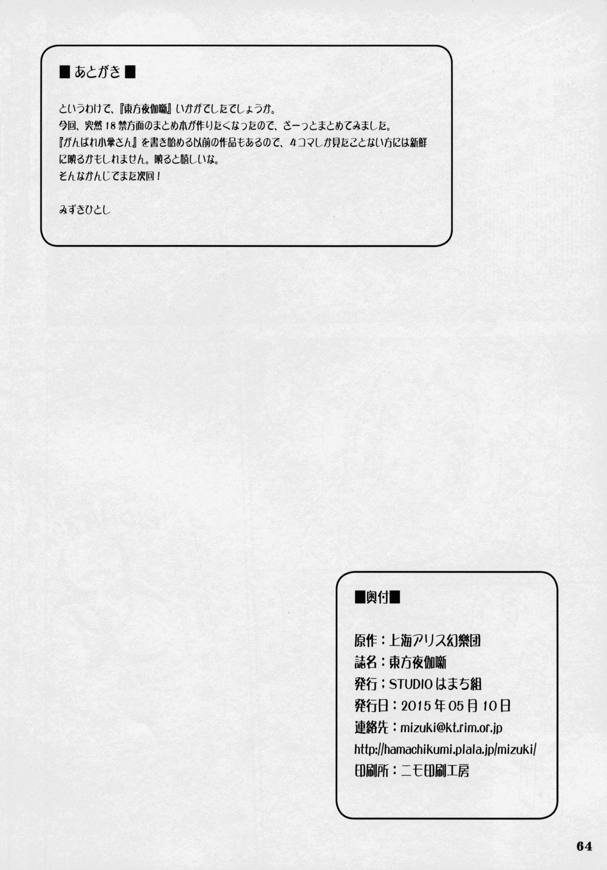 Sexteen Touhou Yotogibanashi - Touhou project Cum Shot - Page 65