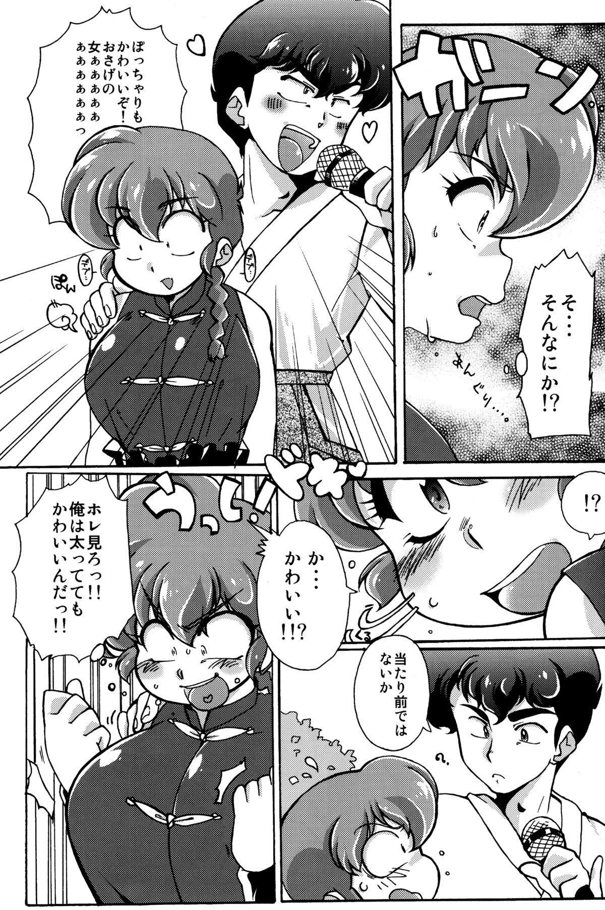 Whore Platonic o Tsuranuite ne - Ranma 12 Spank - Page 13