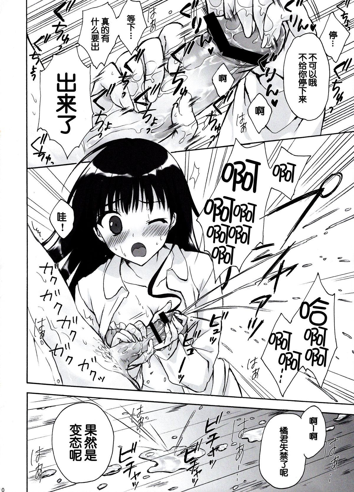 Short Hair Anata o Ijimeru 100 no Houhou 3 - Amagami Sucking Cock - Page 11