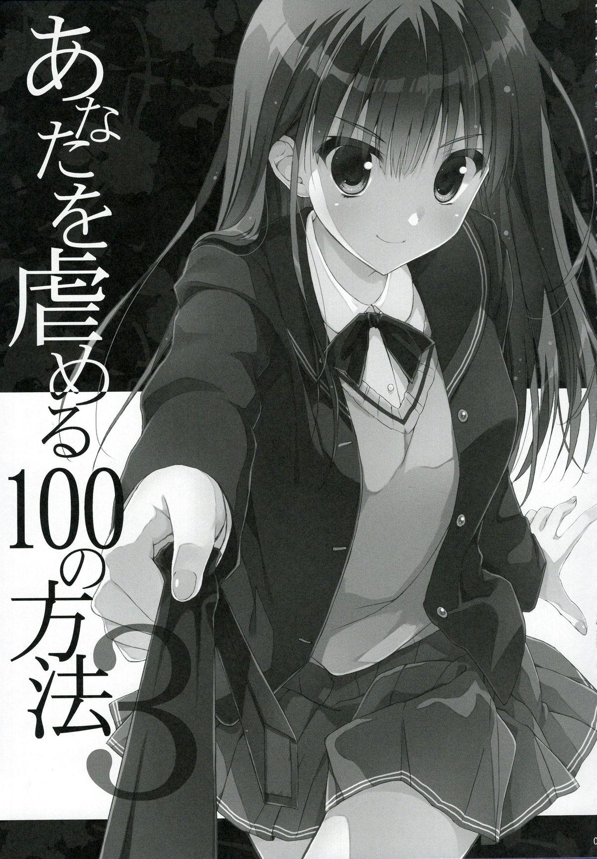 Bulge Anata o Ijimeru 100 no Houhou 3 - Amagami Hot Fucking - Page 4