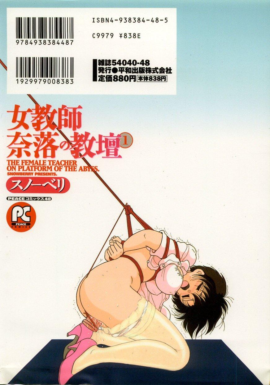 Nice Tits Jokyoushi Naraku no Kyoudan 1 - The Female Teacher on Platform of The Abyss. Kissing - Page 3