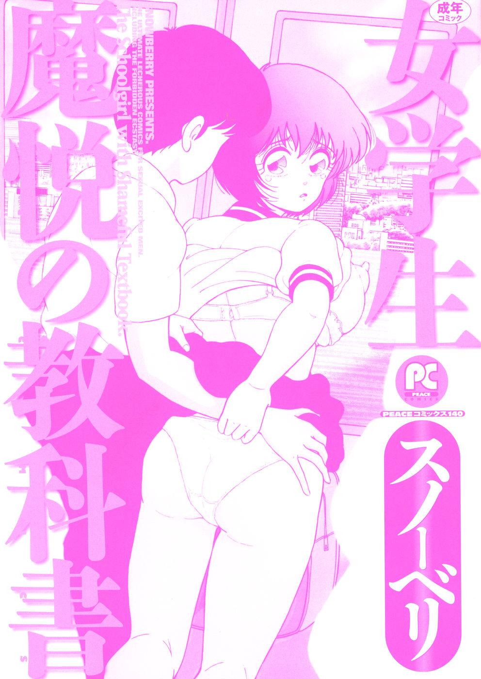 Jogakusei Maetsu no Kyoukasho - The Schoolgirl With Shameful Textbook. 4