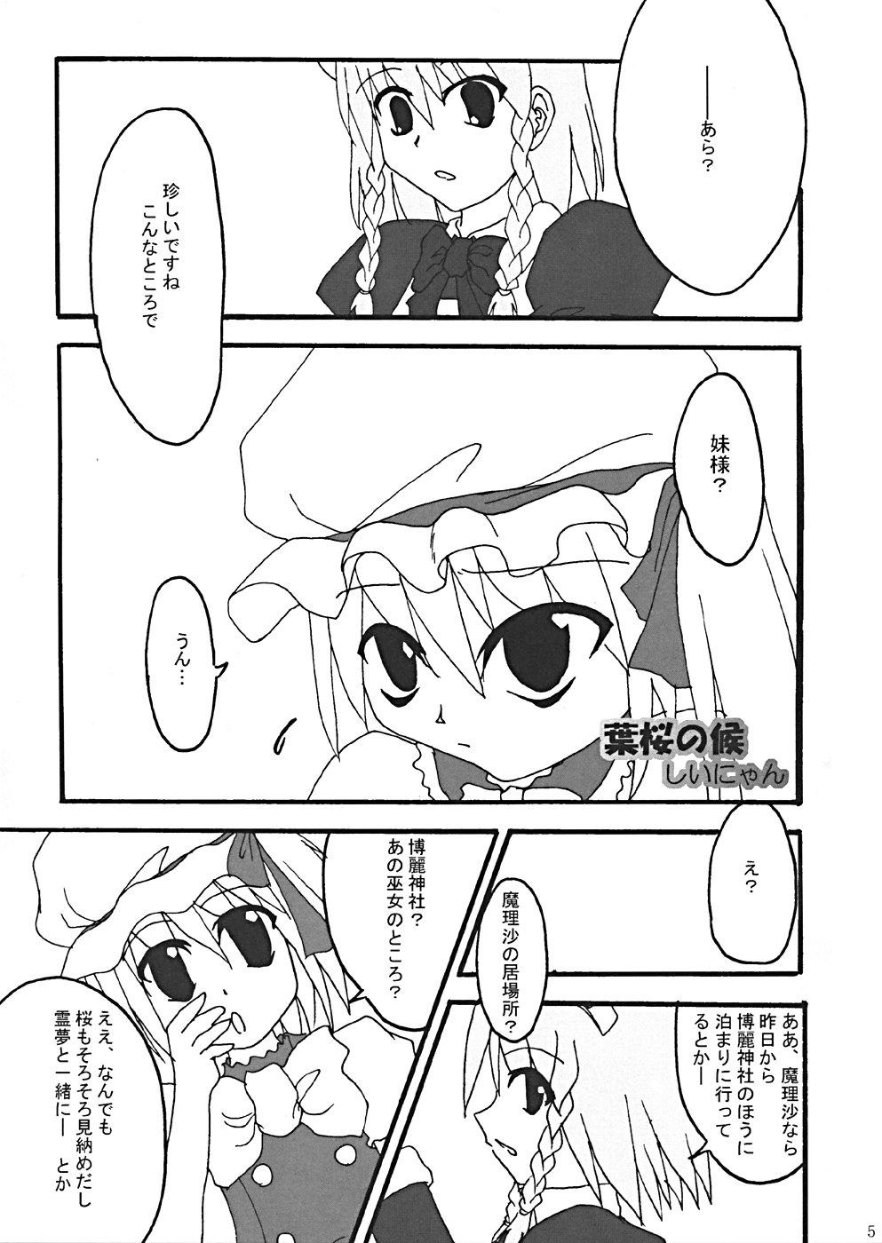 Flash Oukasai ～ Cherry Point MAX - Touhou project Gape - Page 8