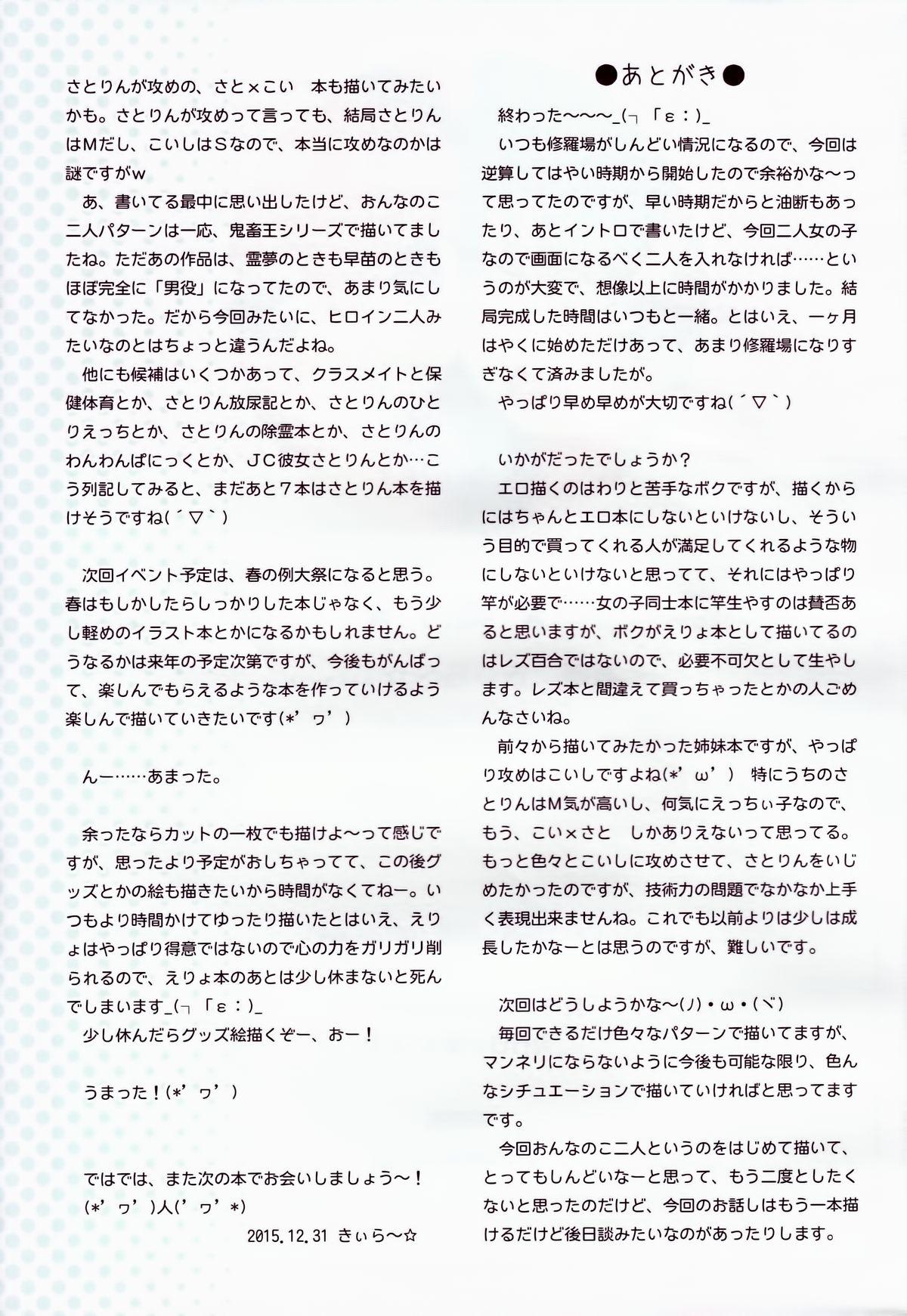 Realsex Komeiji Shimai no Futari Ecchi - Touhou project Group - Page 36