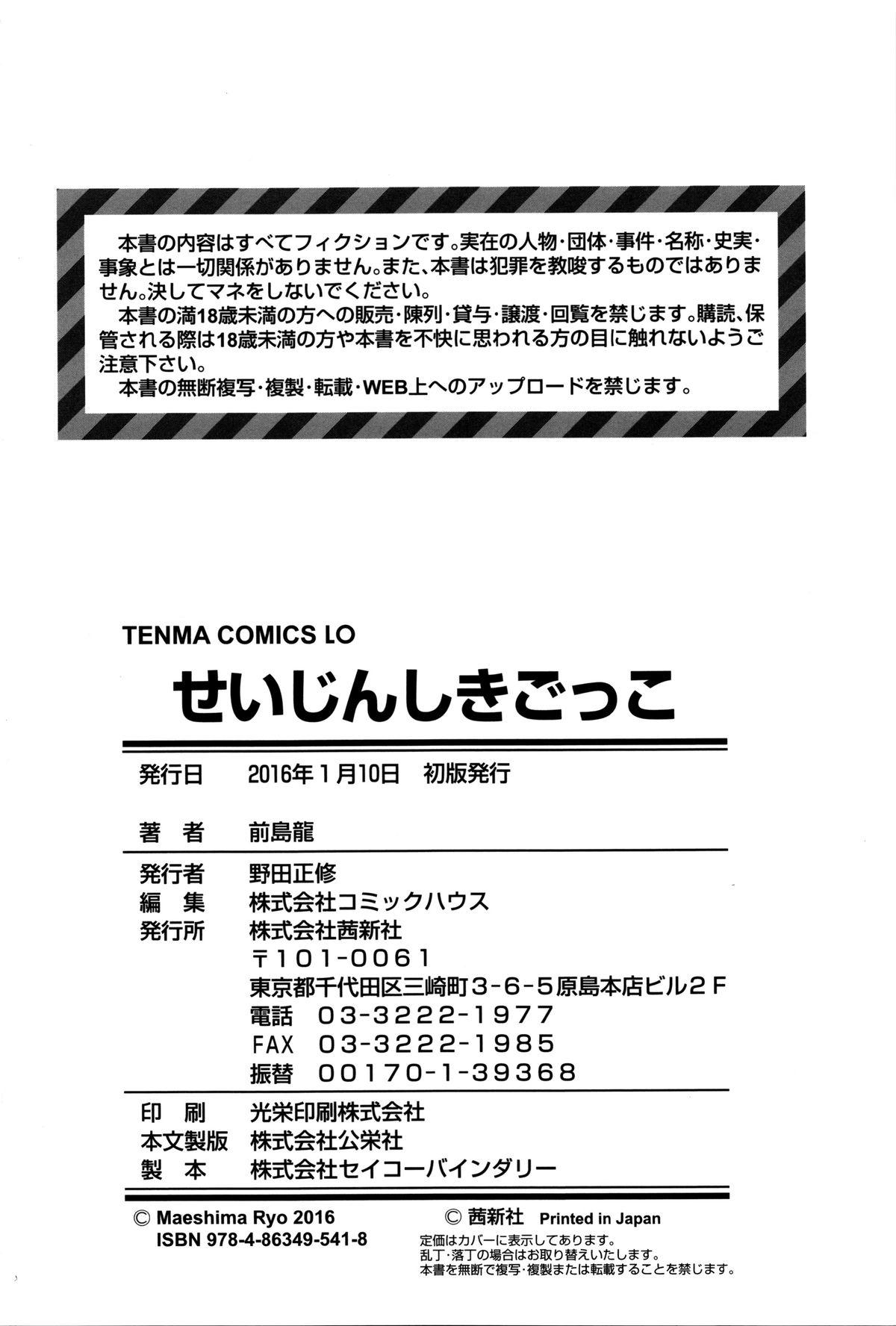 Metendo Seijinshiki Gokko Bisex - Page 219