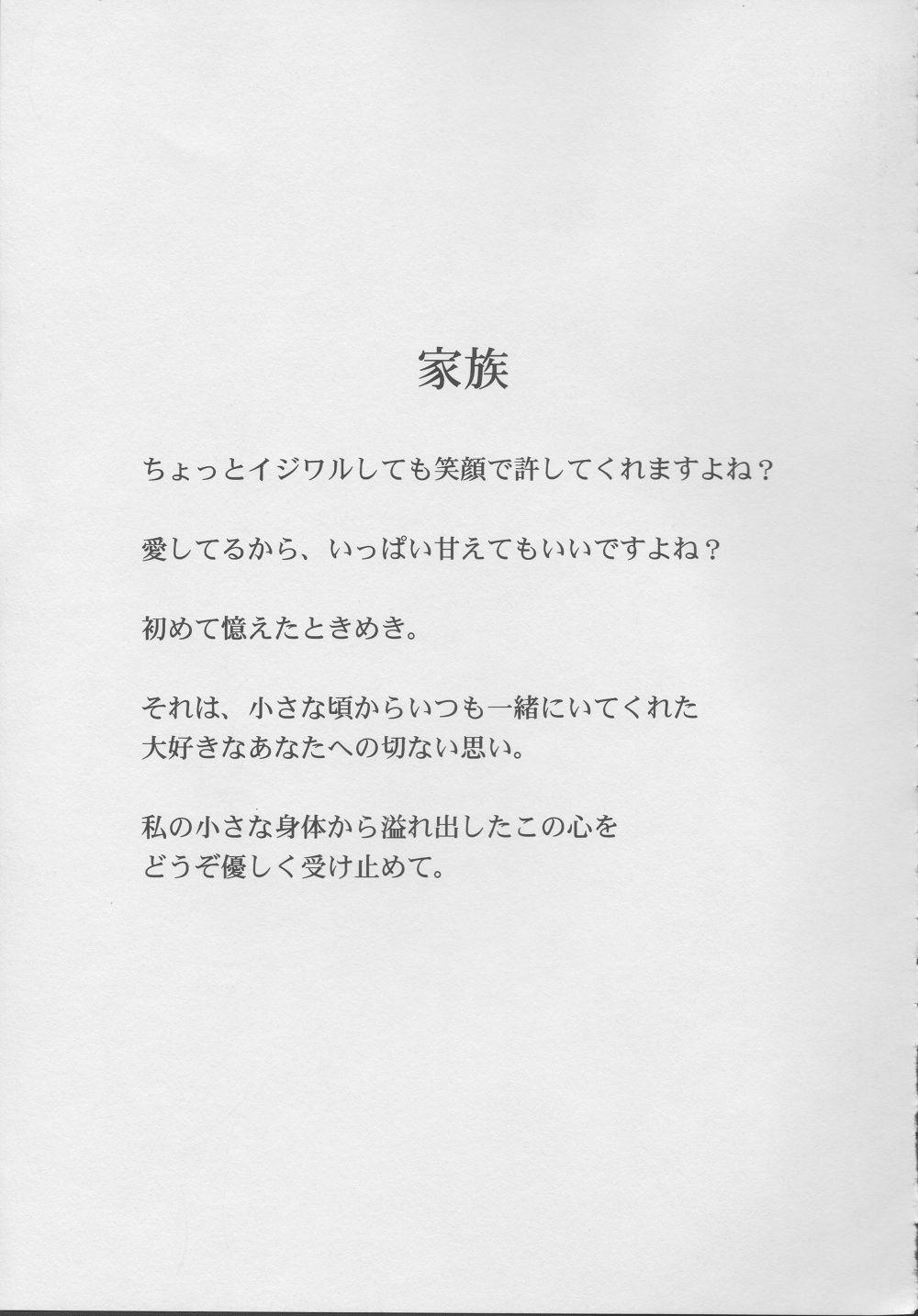 Kazoku no Shisen Shisshiki 2 174