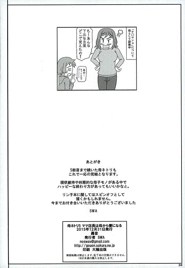 Abg Haha Netori 5 Mama Tenchou wa Haha Kara Tsuma Ninaru - Gundam build fighters Amante - Page 33