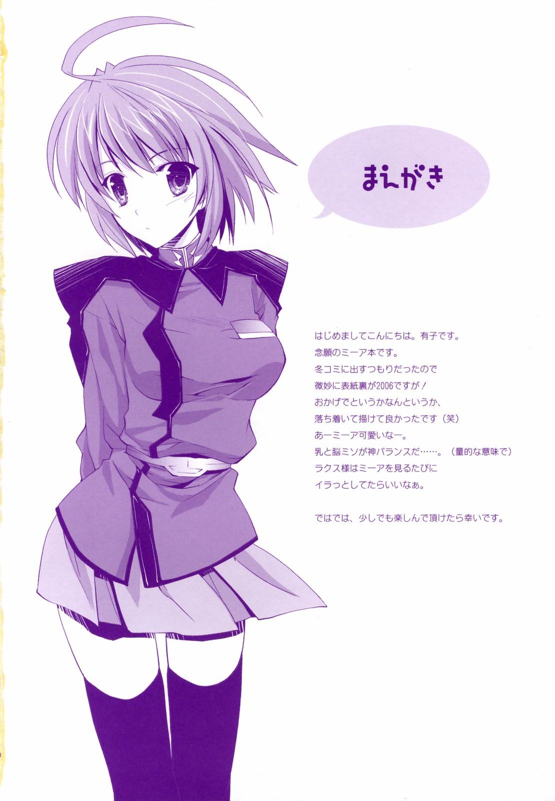 Cums Nemurenai Yoru wa Nemurenai Yume o - Gundam seed destiny Defloration - Page 3