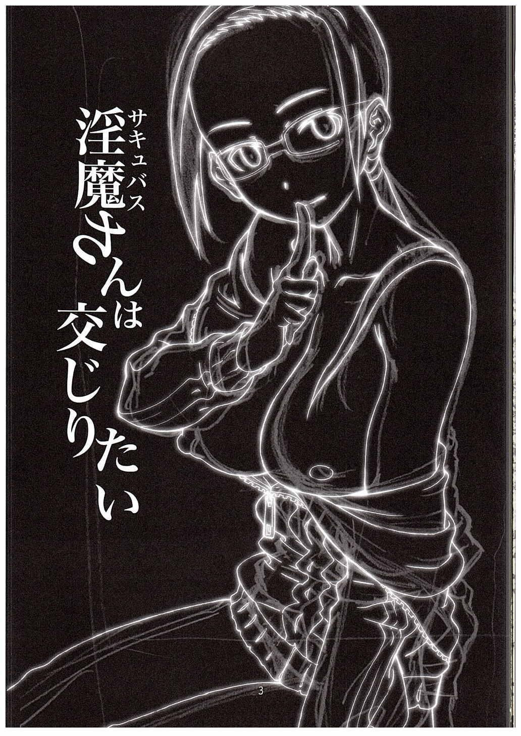 Asslick Succubus-san wa Majiritai - Demi-chan wa kataritai Dominatrix - Page 2
