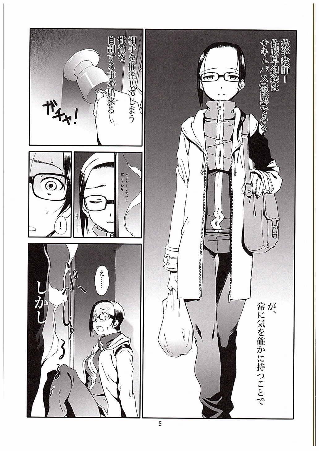 Huge Cock Succubus-san wa Majiritai - Demi-chan wa kataritai Amature Allure - Page 4