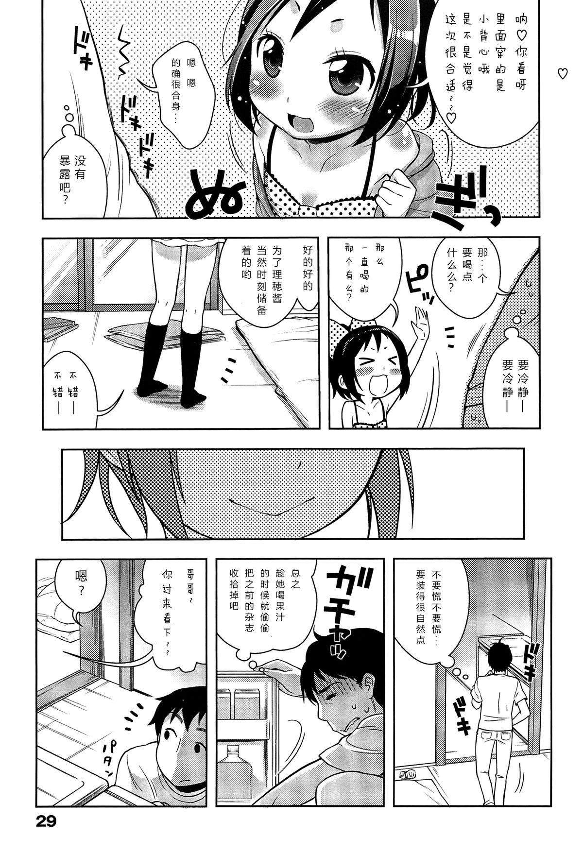 Adorable Koakuma Shichau! Lingerie - Page 4