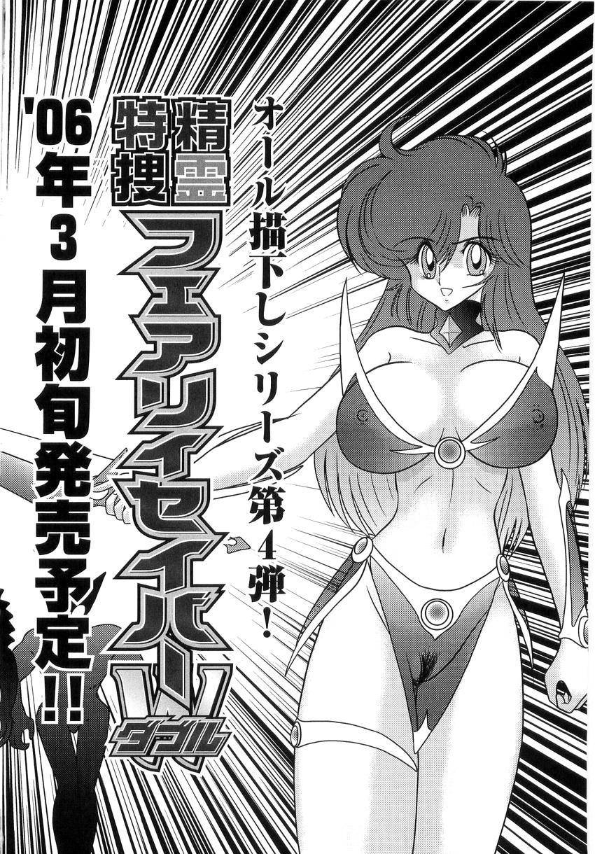 Cash Seirei Tokusou Fairy Saber W Ingokujou Busty - Page 182