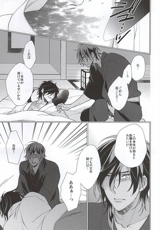 Highheels Sono Yoru o Matteru - Touken ranbu Nuru Massage - Page 6