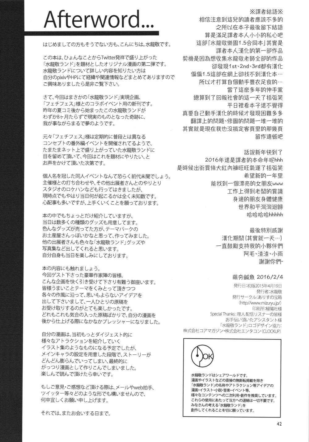 Maid Oideyo! Mizuryu Kei land 1.5 Goudoubon Gaystraight - Page 42