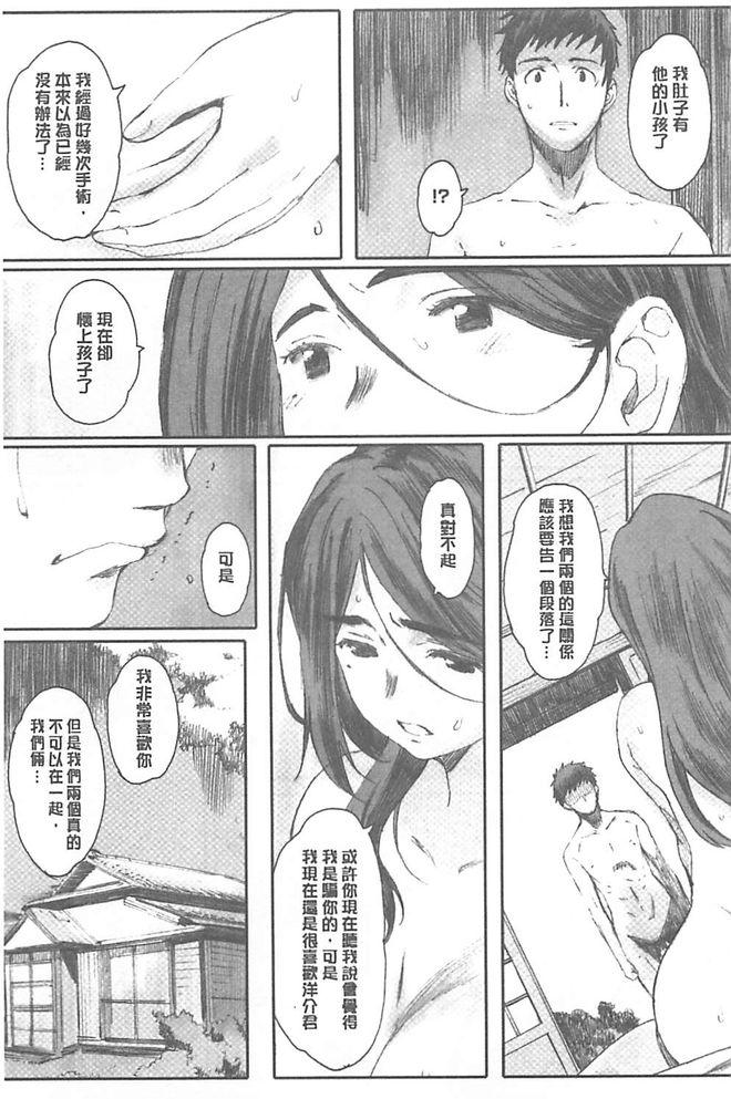 Two Houkago Initiation Dicks - Page 197