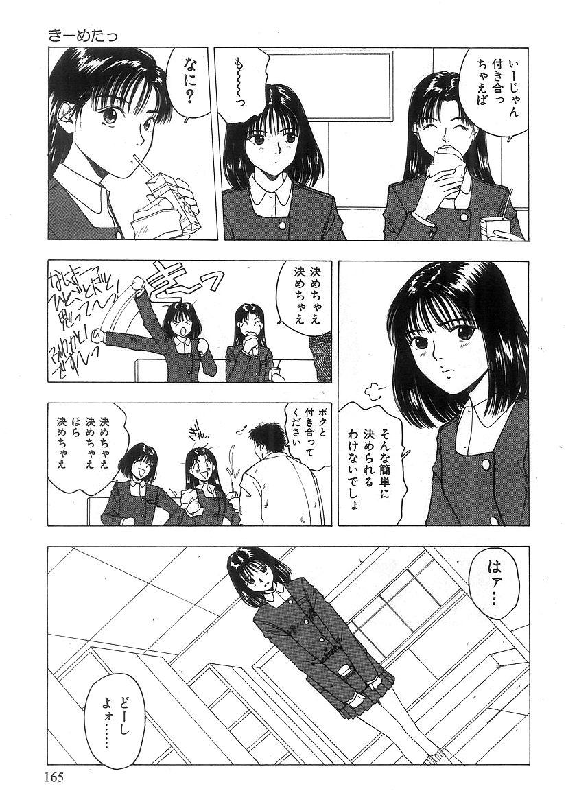 Kimi to Houkago 166