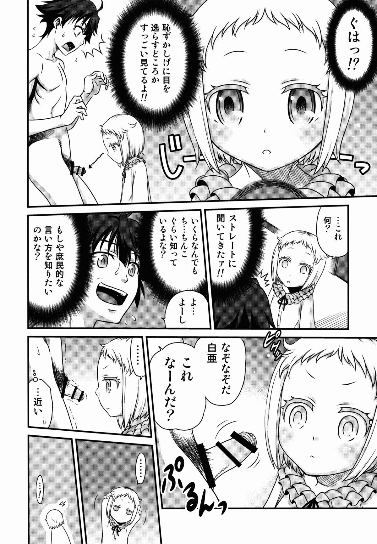 Gay Uniform Hakua Gets!! - Shomin sample Foreplay - Page 6