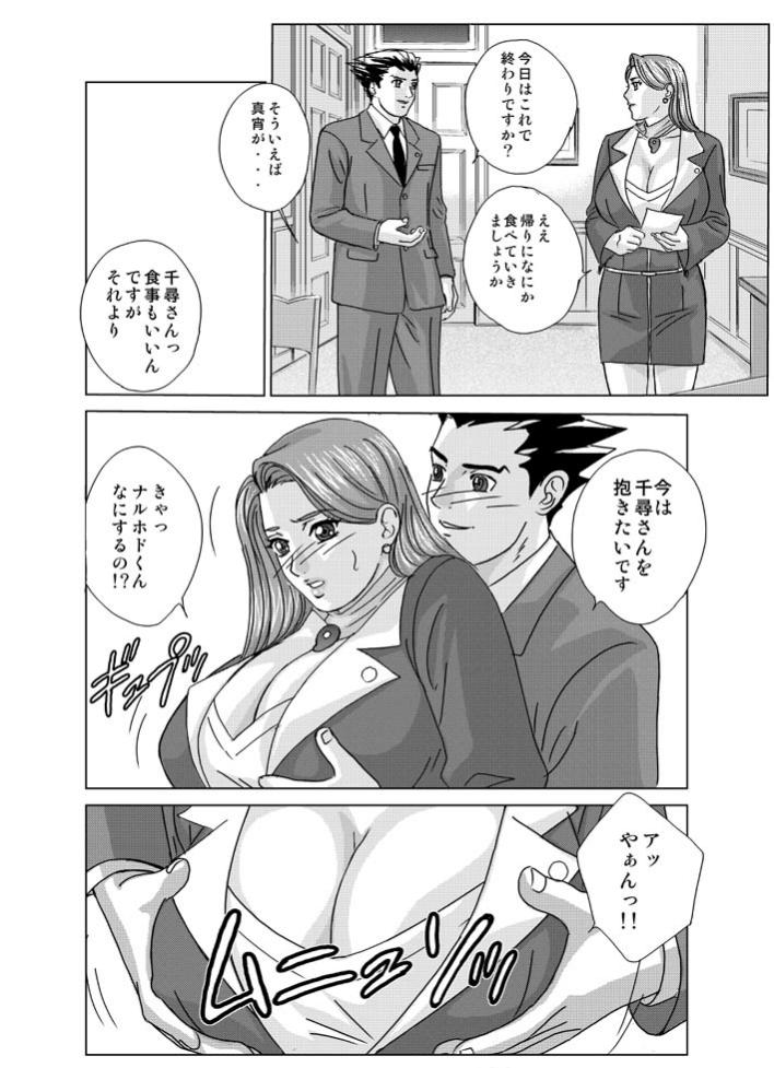 Tight Cunt Gyakuten-Nyukan - Ace attorney Sex Party - Page 5