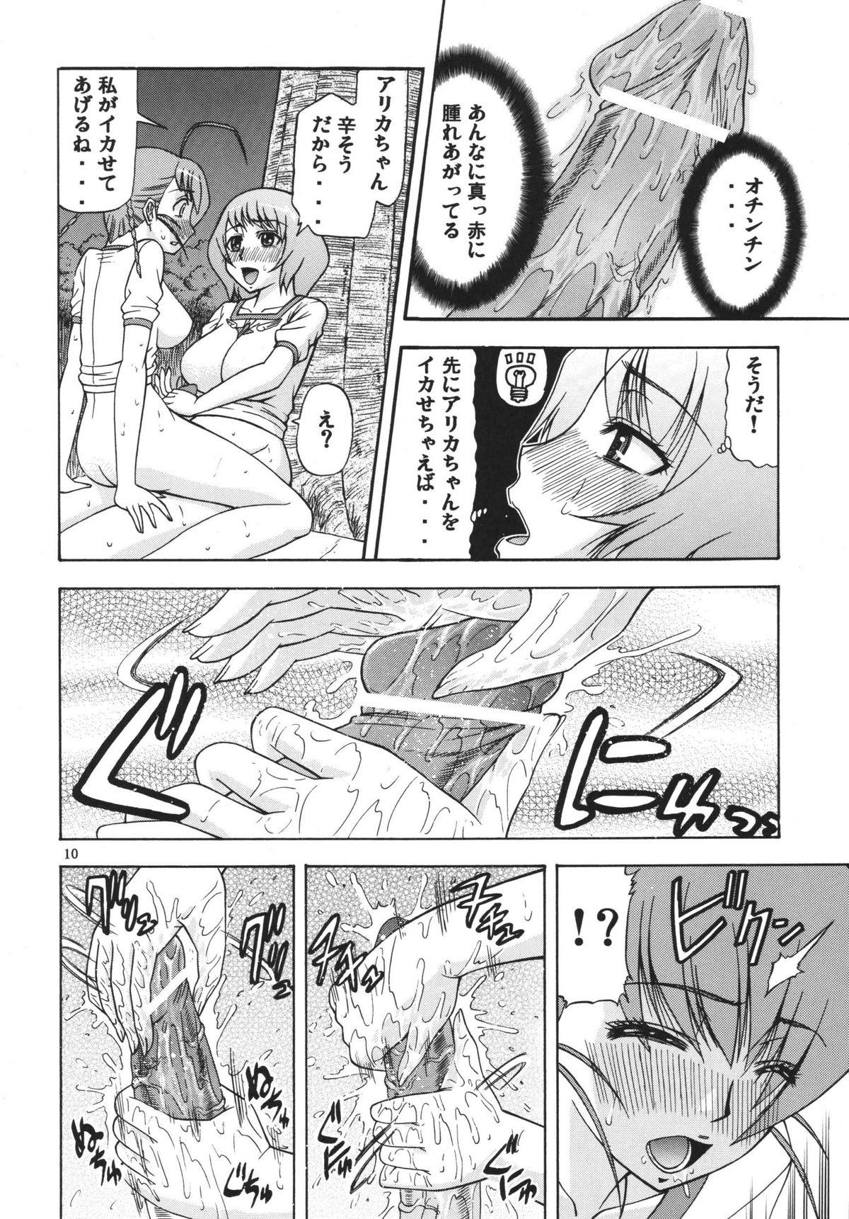 Black Gay [Complete Box (Ayakawa Hisashi) Otome Junjou 2 (Mai-Otome) [Digital] - Mai-otome Trap - Page 10