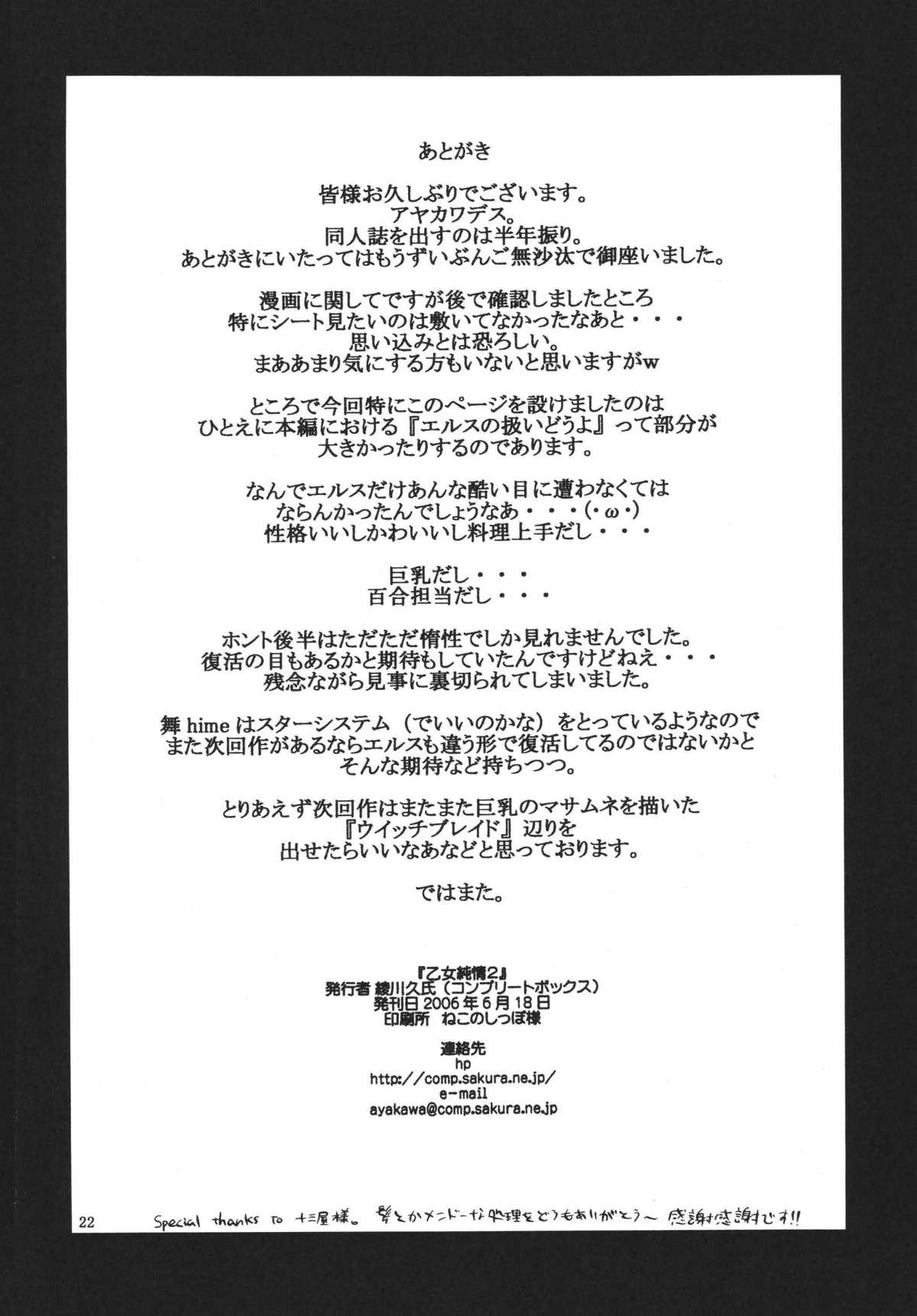 [Complete Box (Ayakawa Hisashi) Otome Junjou 2 (Mai-Otome) [Digital] 21