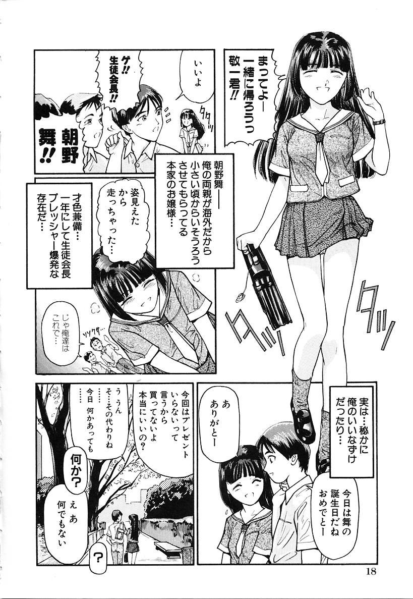 Honban Inkou Shidou 19