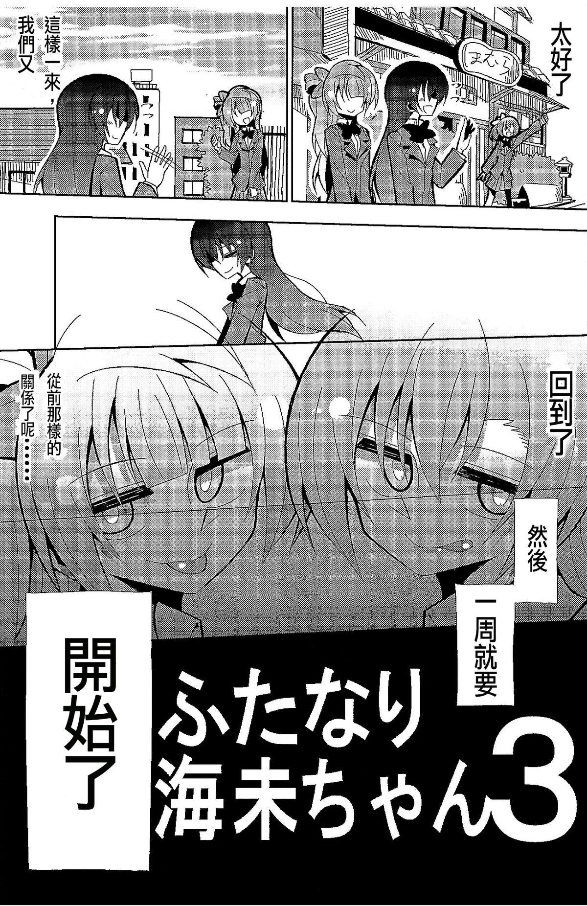 Ex Girlfriend Futanari Umi-chan 3 - Love live Flogging - Page 10