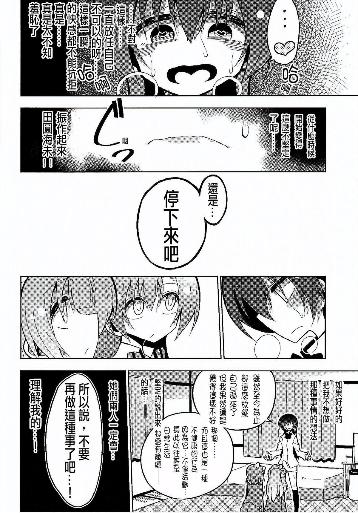 Mms Futanari Umi-chan 3 - Love live Nena - Page 7