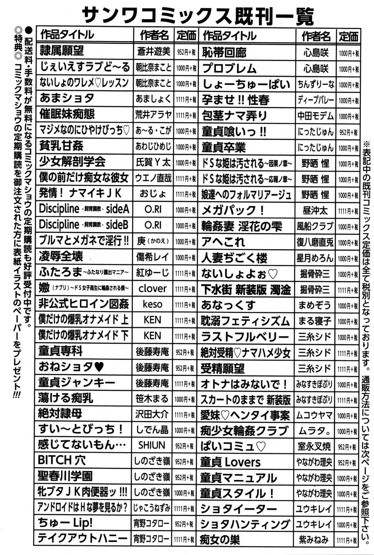 COMIC Masyo 2016-02 347