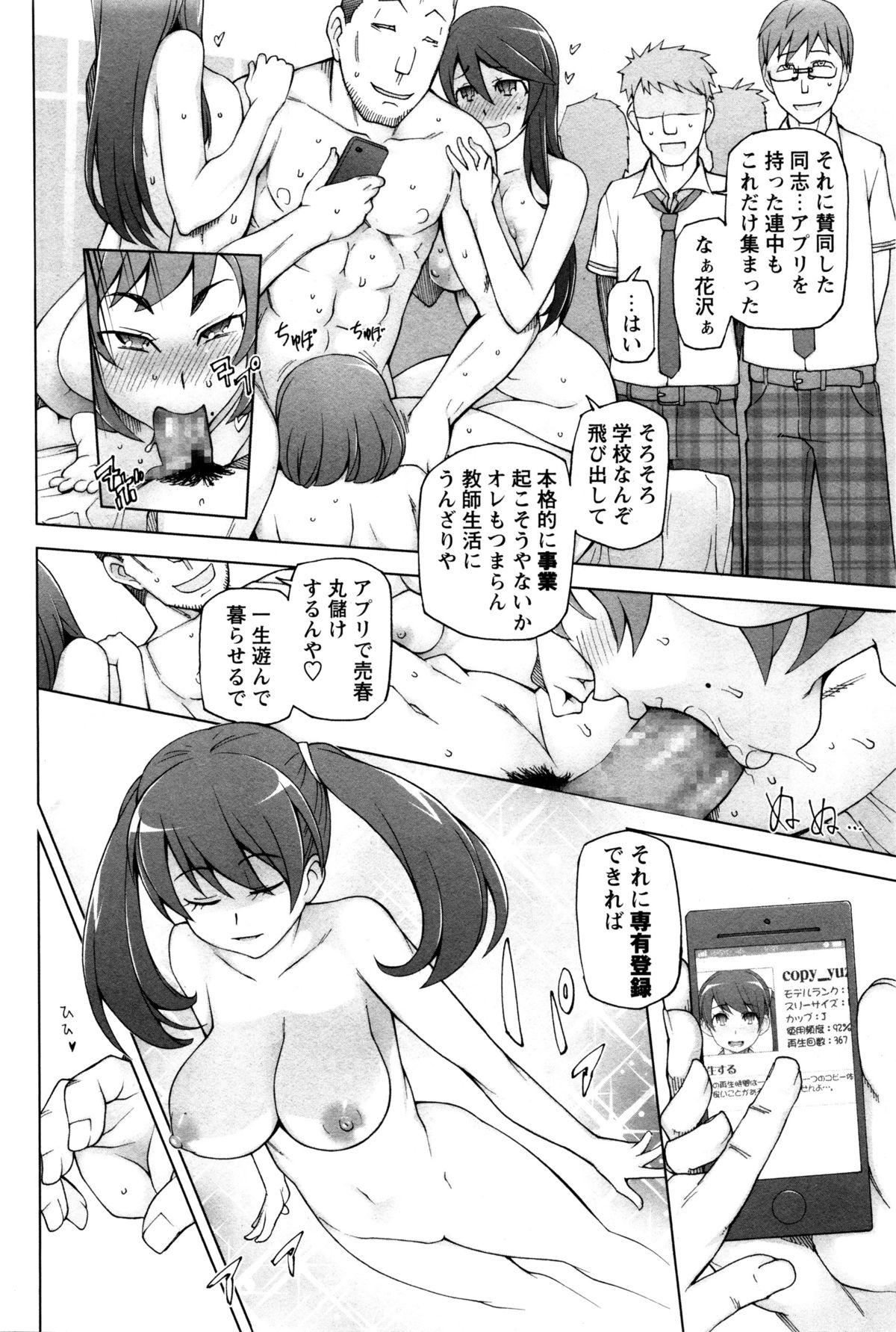 COMIC Masyo 2016-02 66