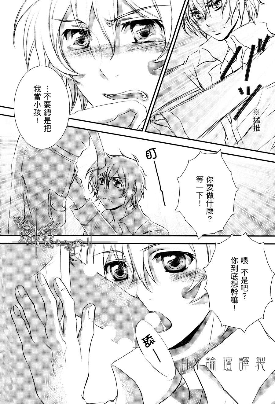 Load 你與我的温度 - No. 6 Rough Sex - Page 10