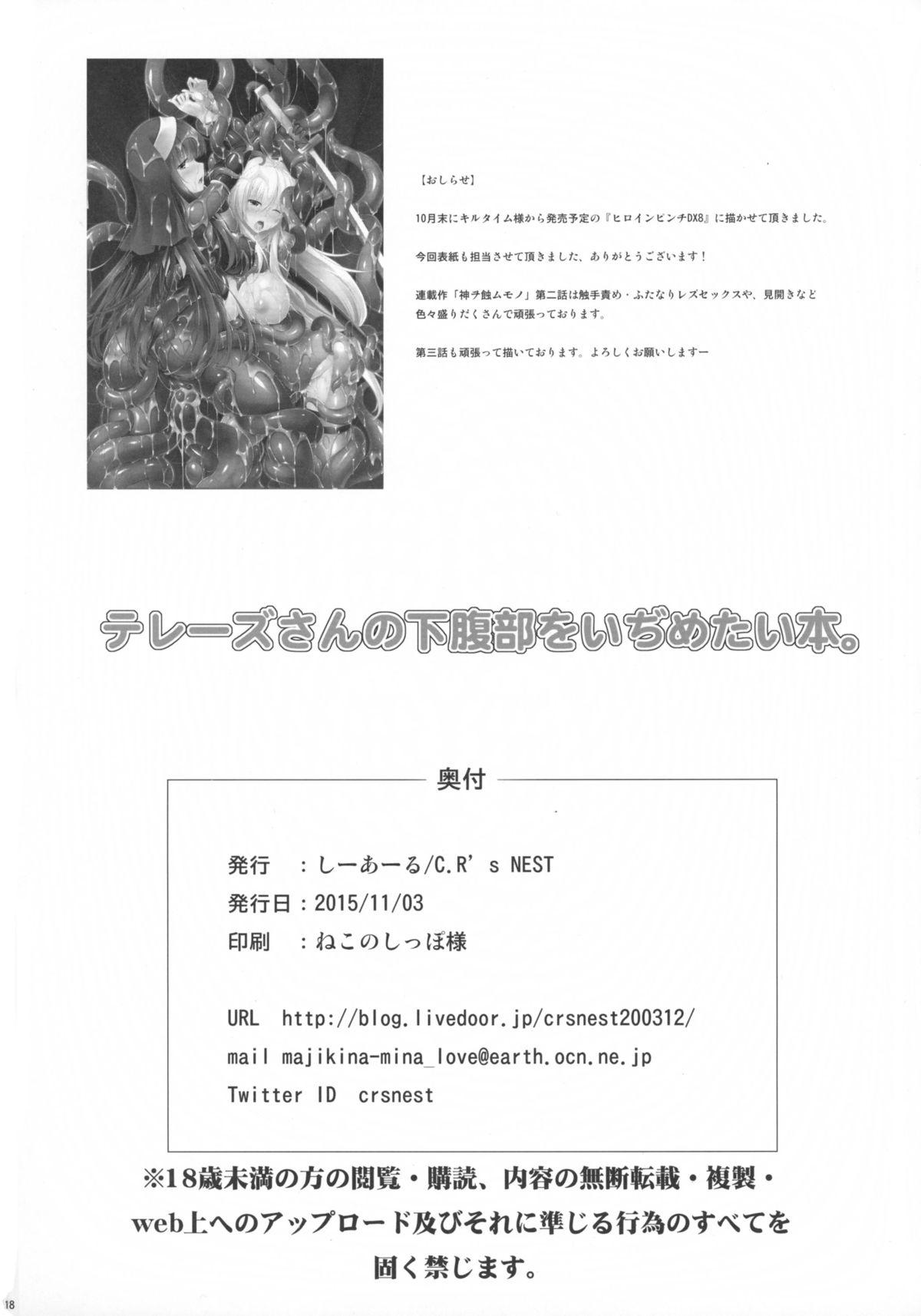 Chupa Therese-san no Kafukubu o Ijimetai Hon - Granblue fantasy Toying - Page 19
