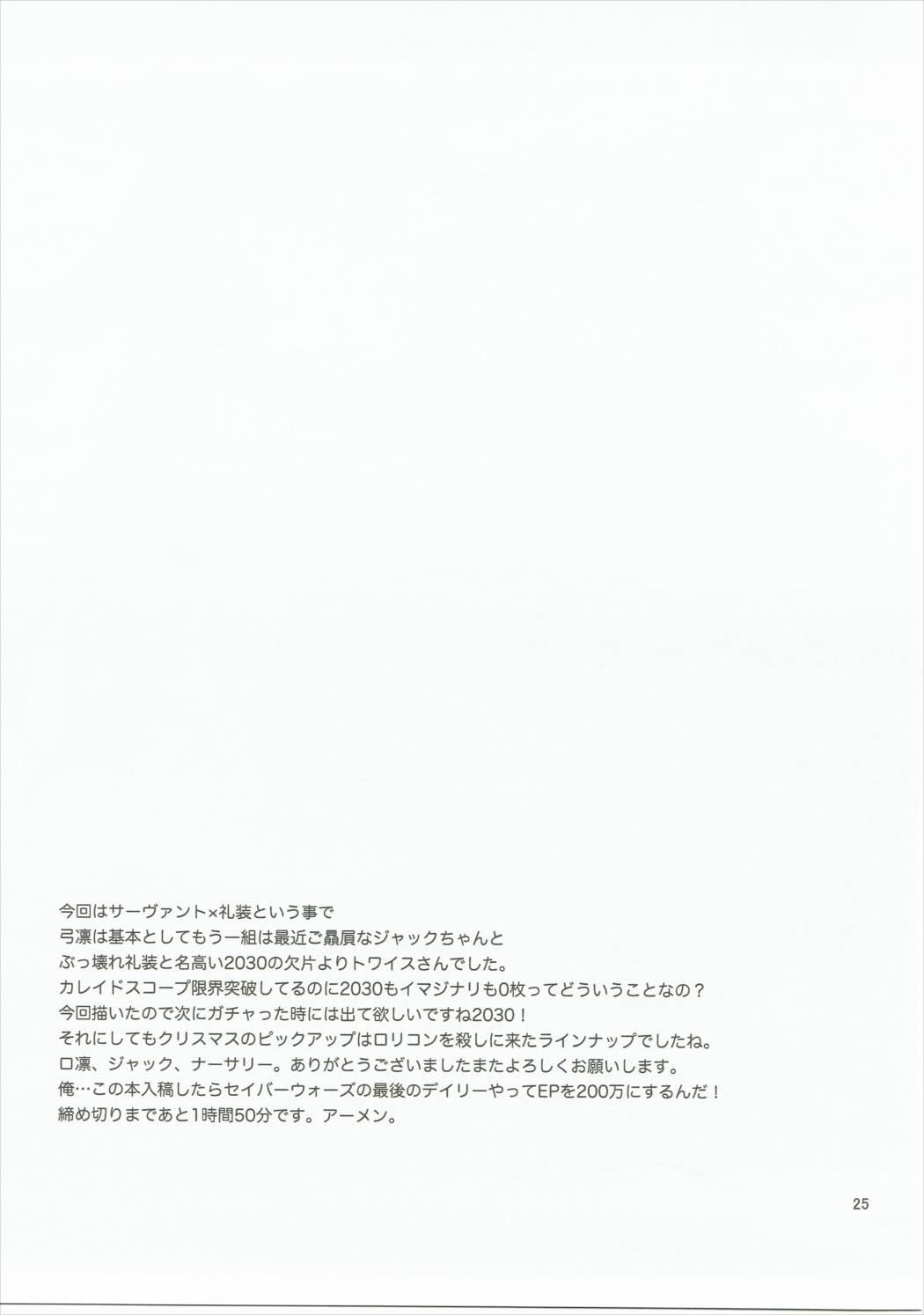 Wam Giji Genkai Toppa Jikken Houkokusho 01 - Fate grand order Bubble - Page 24