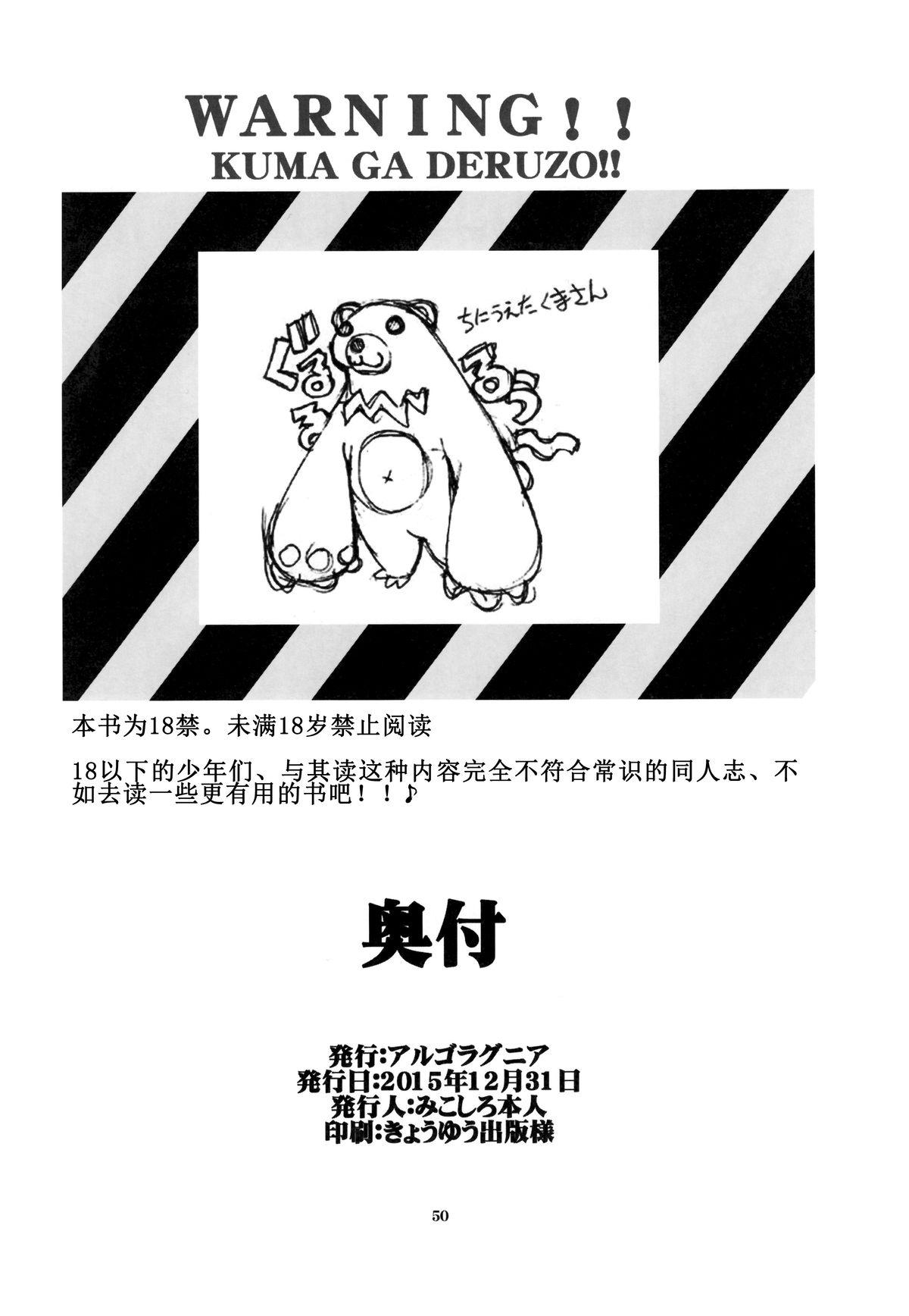 Tall (C89) [Algolagnia (Mikoshiro Honnin)] Naruto [saga] sei (NARUTO) [Chinese] [巫毒汉化组] - Naruto Cavalgando - Page 51