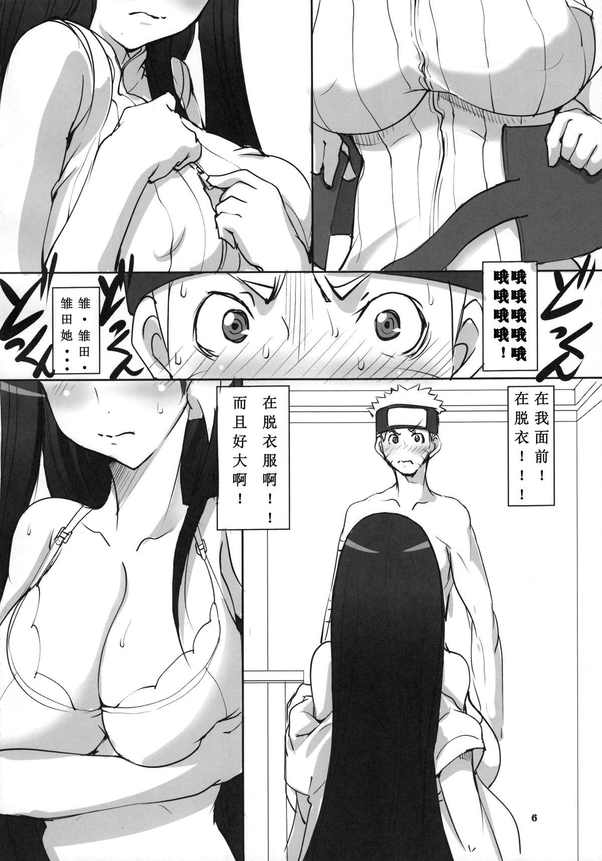 Milfsex (C89) [Algolagnia (Mikoshiro Honnin)] Naruto [saga] sei (NARUTO) [Chinese] [巫毒汉化组] - Naruto Amateurs - Page 7