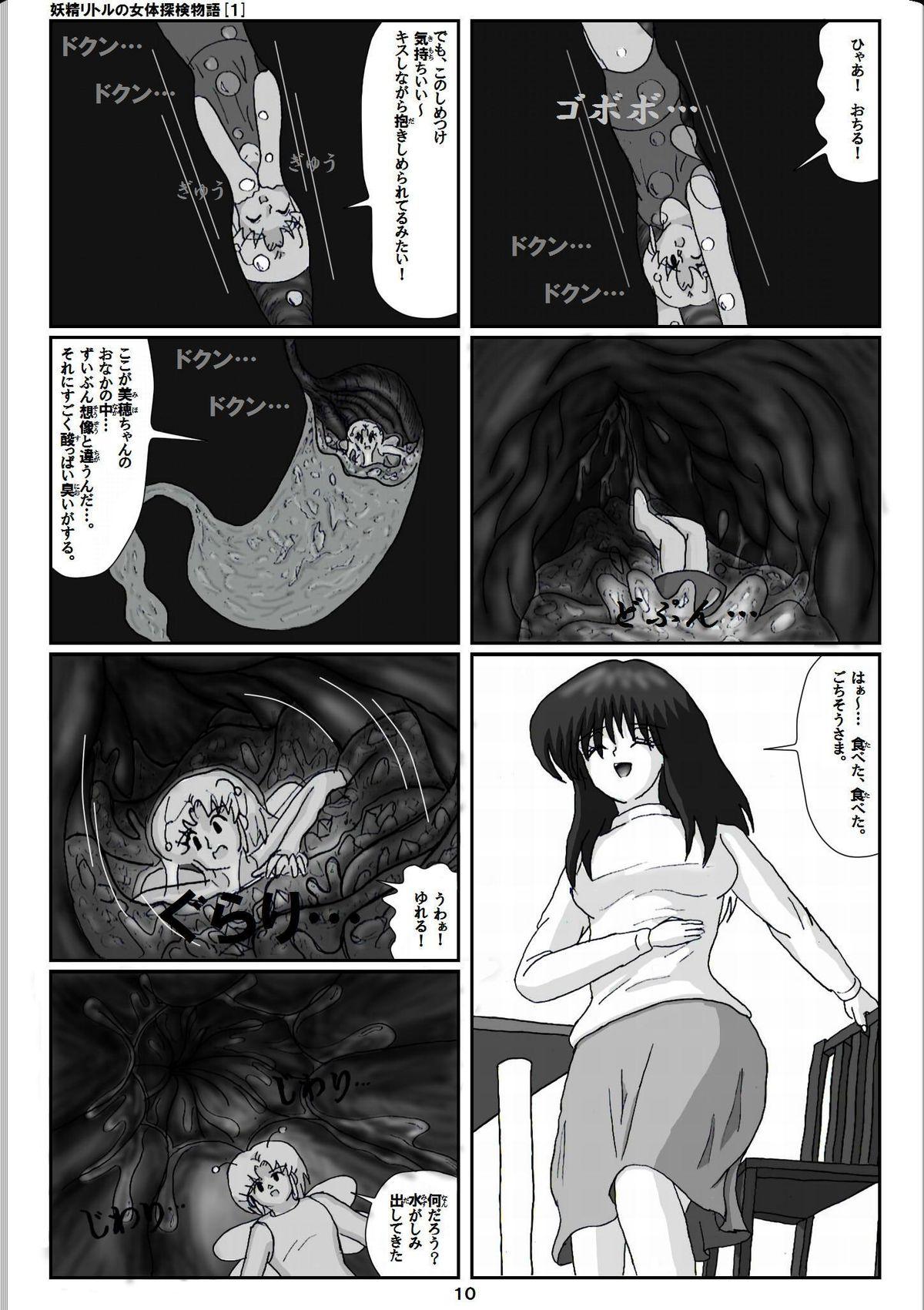 Amature Yousei ritoru no nyoutai tanken monogatari Pauzudo - Page 10