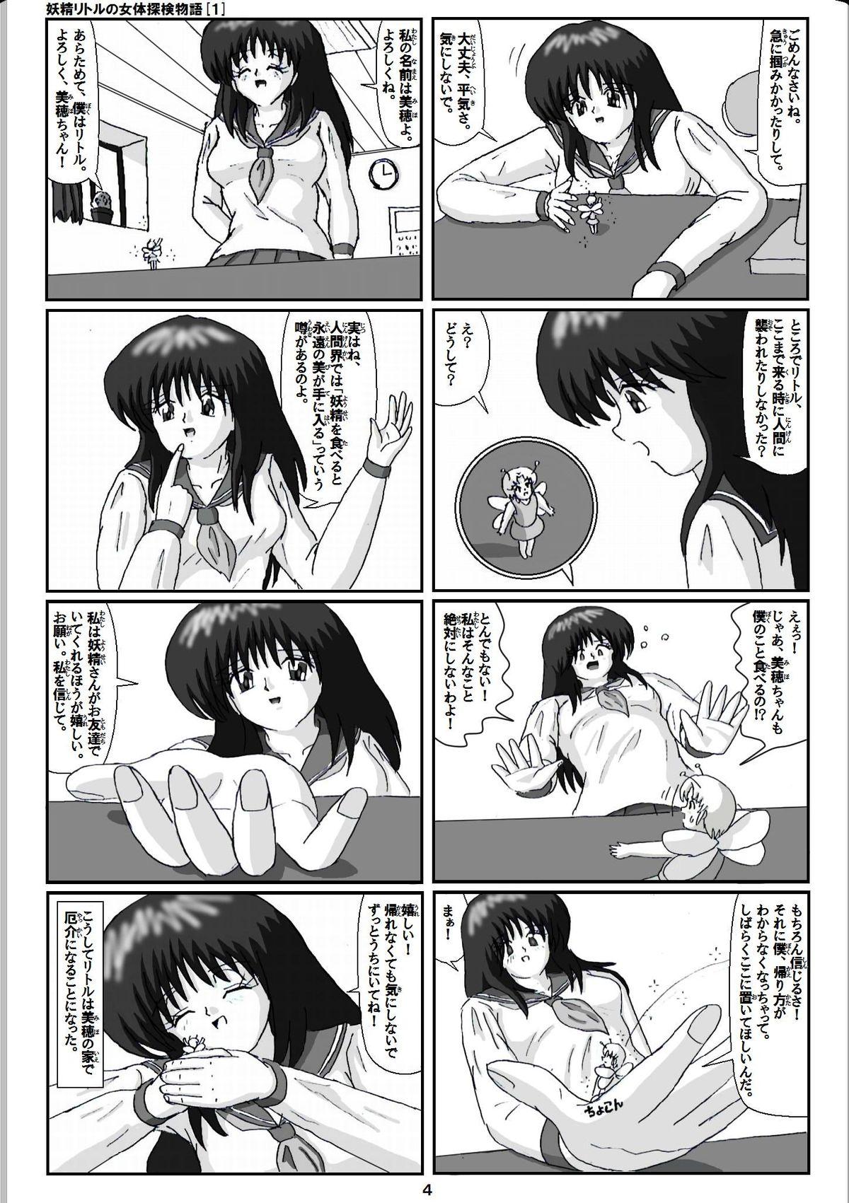 And Yousei ritoru no nyoutai tanken monogatari Sucking Cocks - Page 4