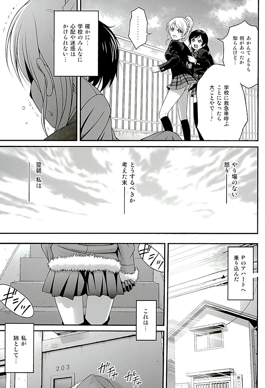 Alone Kachikomi Elichika - Love live Realsex - Page 6