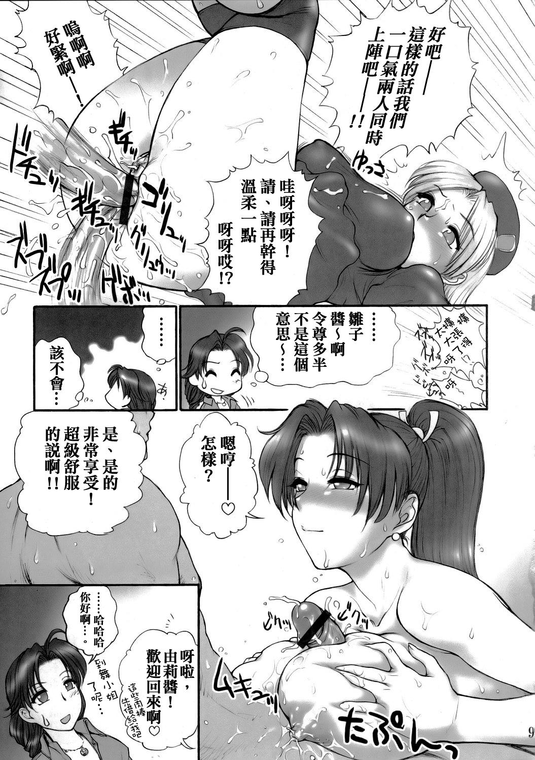 Hardcorend (SC29) [Shinnihon Pepsitou (St. Germain-sal)] Report Concerning Kyoku-gen-ryuu (The King of Fighters) [Chinese] [日祈漢化] - King of fighters Jerk - Page 11