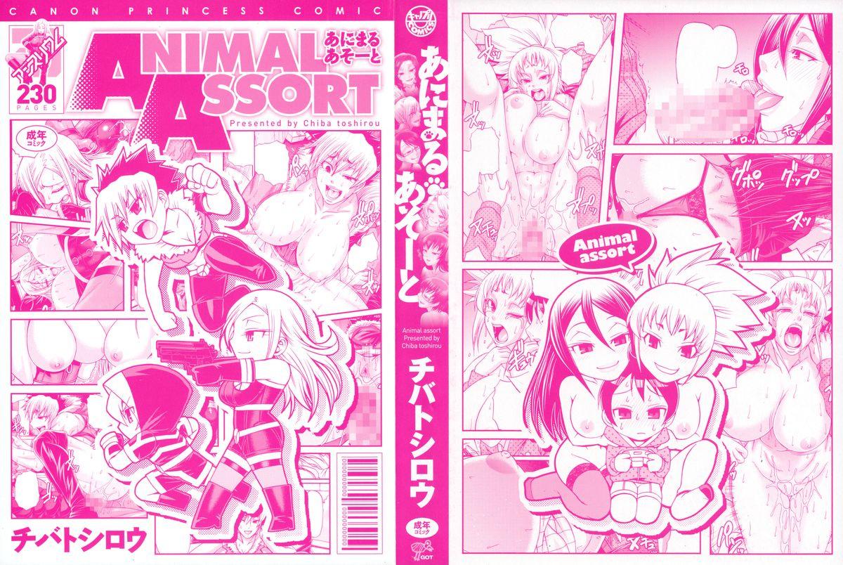 Girls Getting Fucked Animal Assort Ch. 1-6 Defloration - Page 4